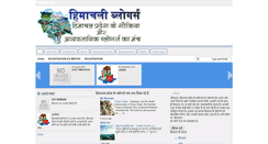 Desktop Screenshot of himachali.himdhara.in