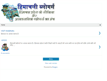 Tablet Screenshot of himachali.himdhara.in